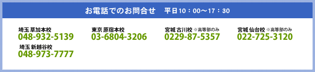 お電話でのお問合せ