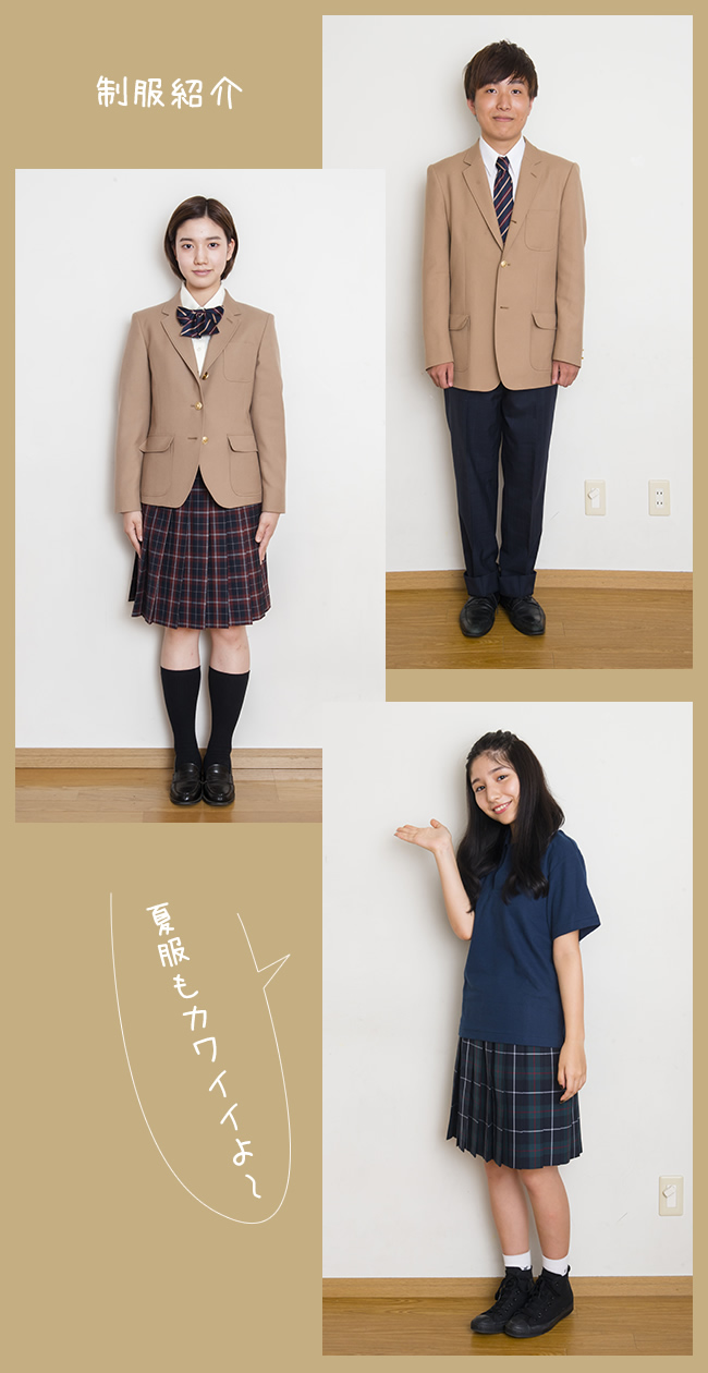 国際高等学院の制服です。